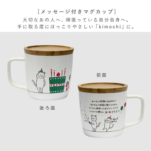 きもちマグ おめでとう.|s2